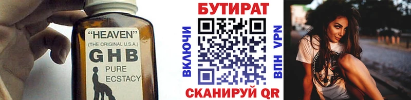 БУТИРАТ 1.4BDO  Купить закладки  Томари 