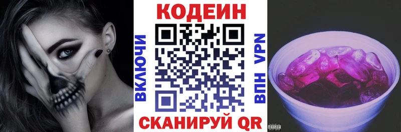 Кодеиновый сироп Lean Purple Drank  Купить закладки  Томари 